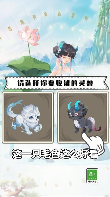 灵兽养成物语游戏 1.1.2安卓版截图2