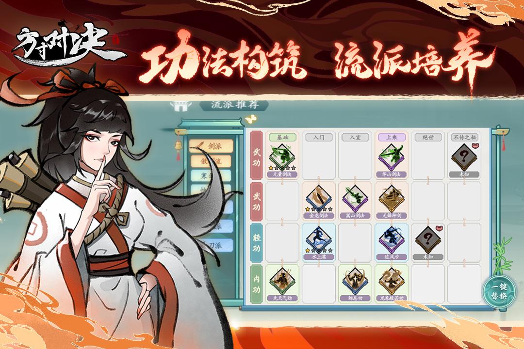 方寸对决手游 1.1.0安卓版截图1