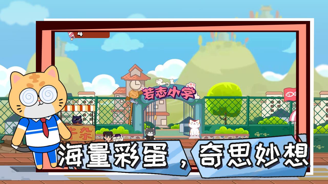 神经猫大冒险手游 1.0安卓版截图2