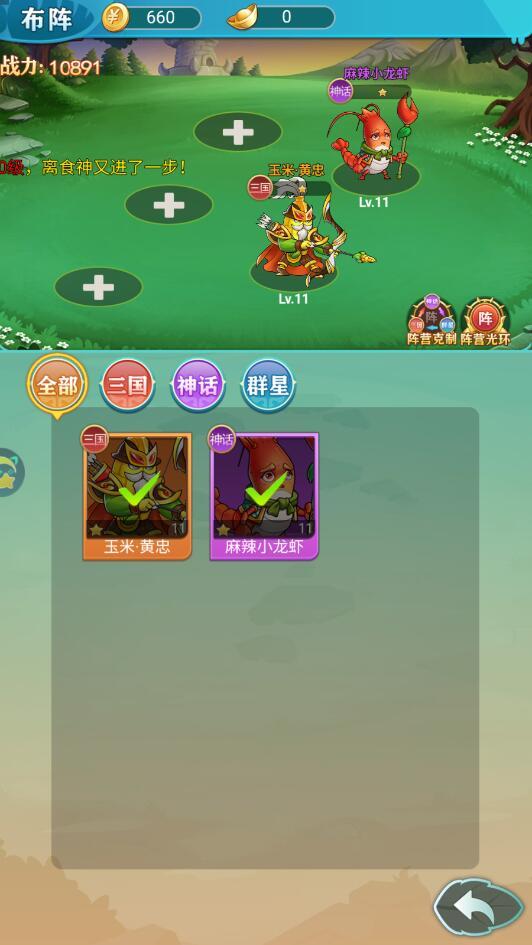 蔬菜三国最新版 1.0.1安卓版截图4