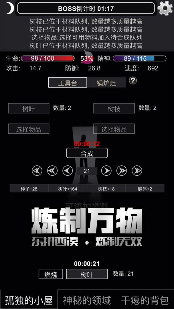 文字饥荒手游 1.00.31最新版截图4