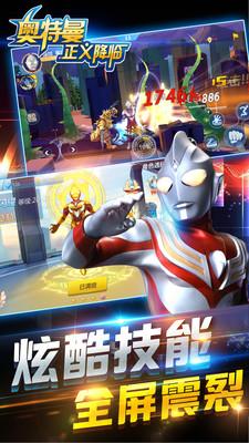 奥特曼正义降临最新版本 2.0.2版本截图1