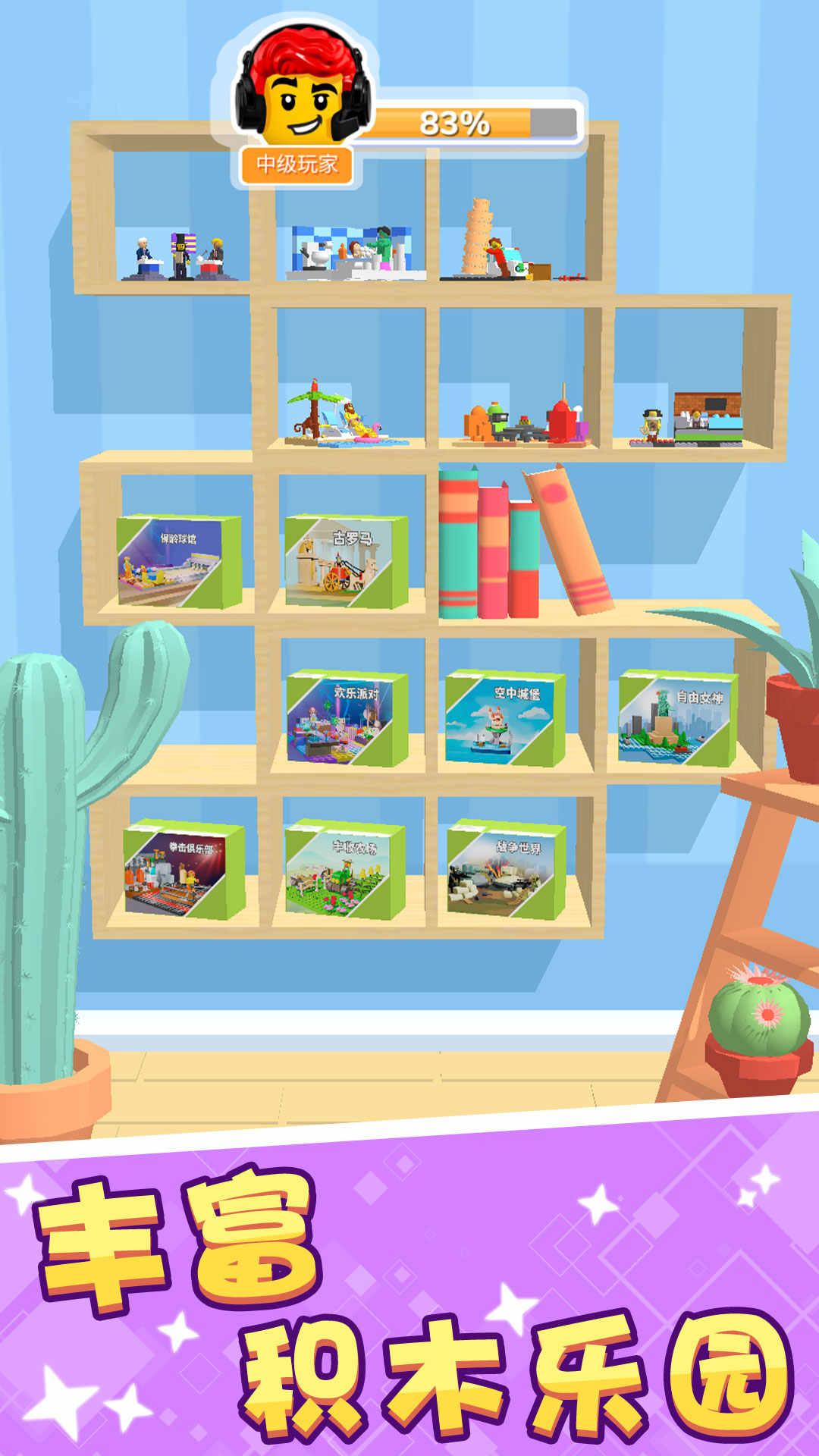 积木派对最新破解版 1.0.3修改版截图4