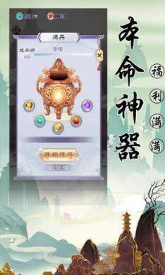 修仙传说最新版本 1.0手机版截图1