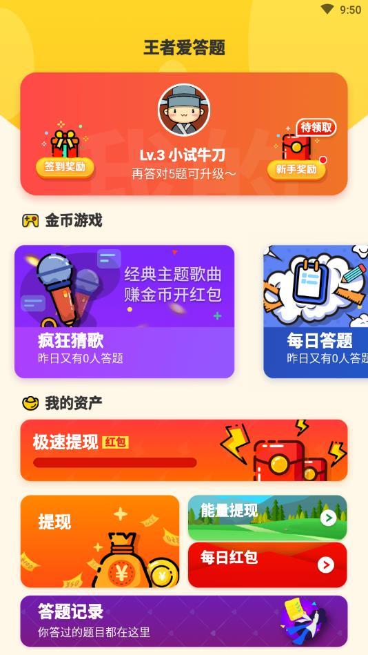 王者爱答题最新版 2.0.1安卓版截图1