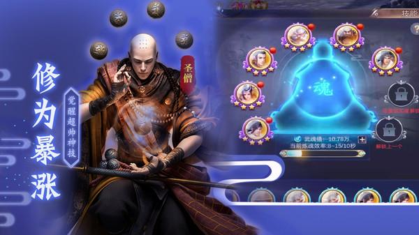 笑傲天龙手游 3.0.2安卓版截图3