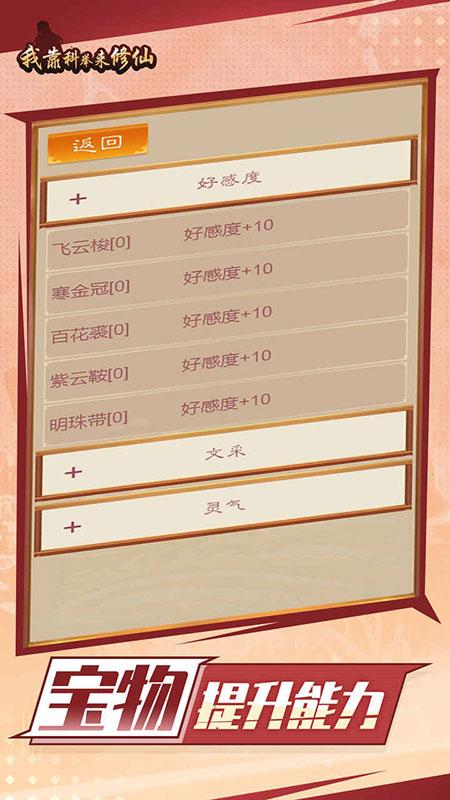 我靠科举来修仙无限文采版 1.00.17破解版截图3