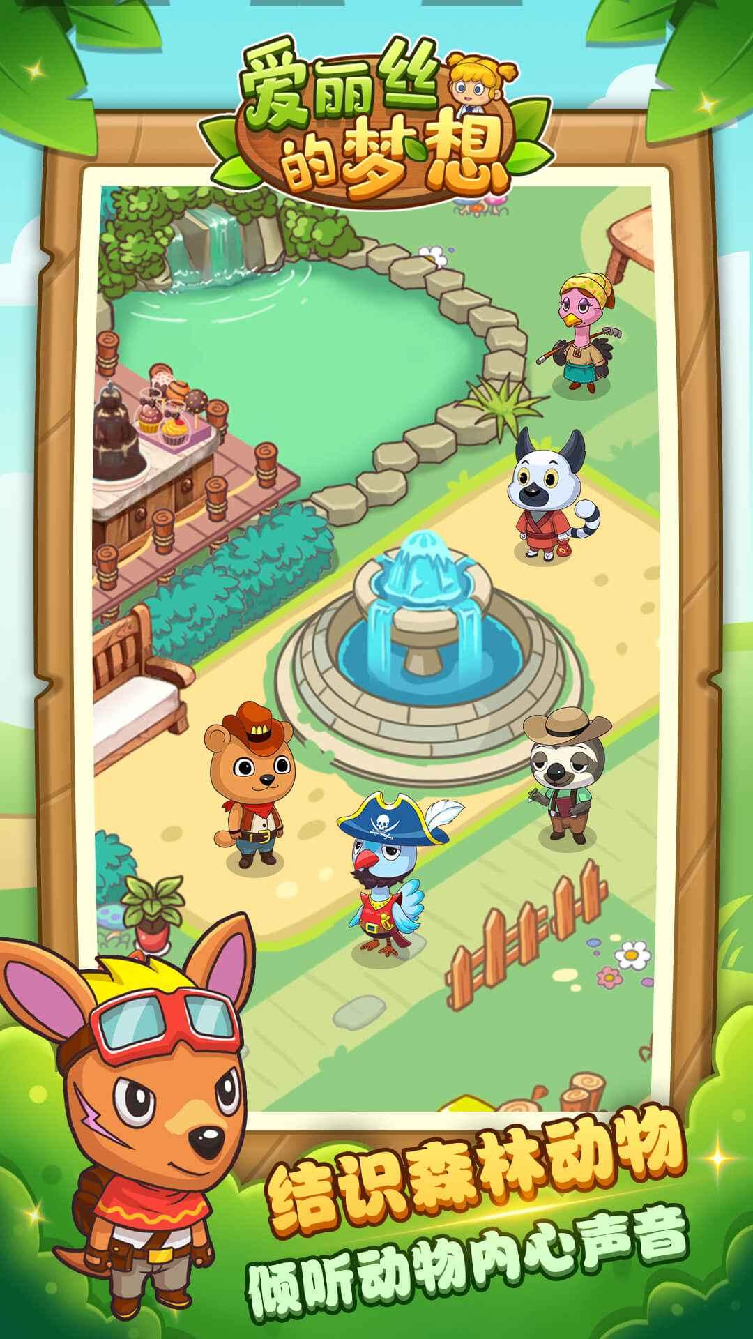 爱丽丝的梦想手游 1.15.2最新版截图2