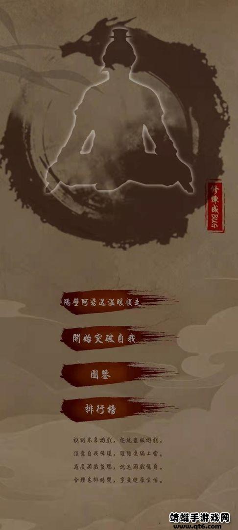 修练成BUG安卓版 0.12最新版截图4