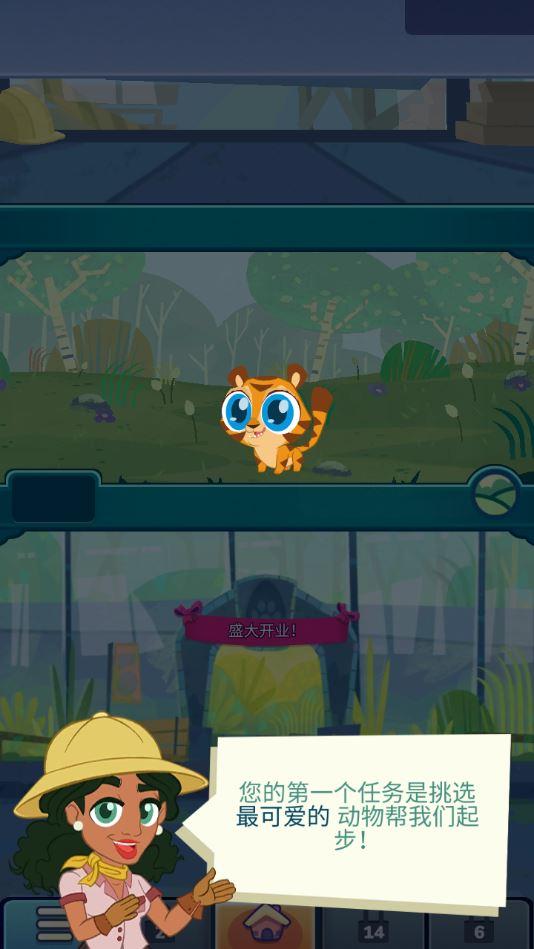 合并动物园中文最新破解版 1.10无限版截图1