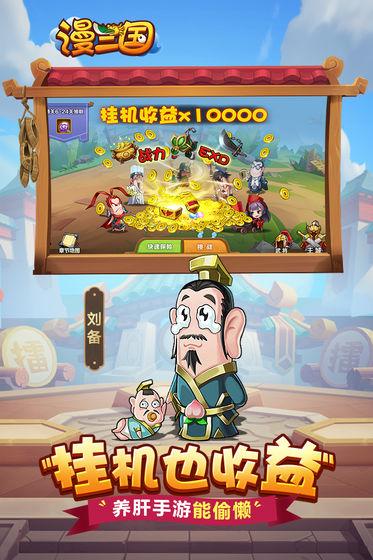漫三国手游 1.0.32安卓版截图3