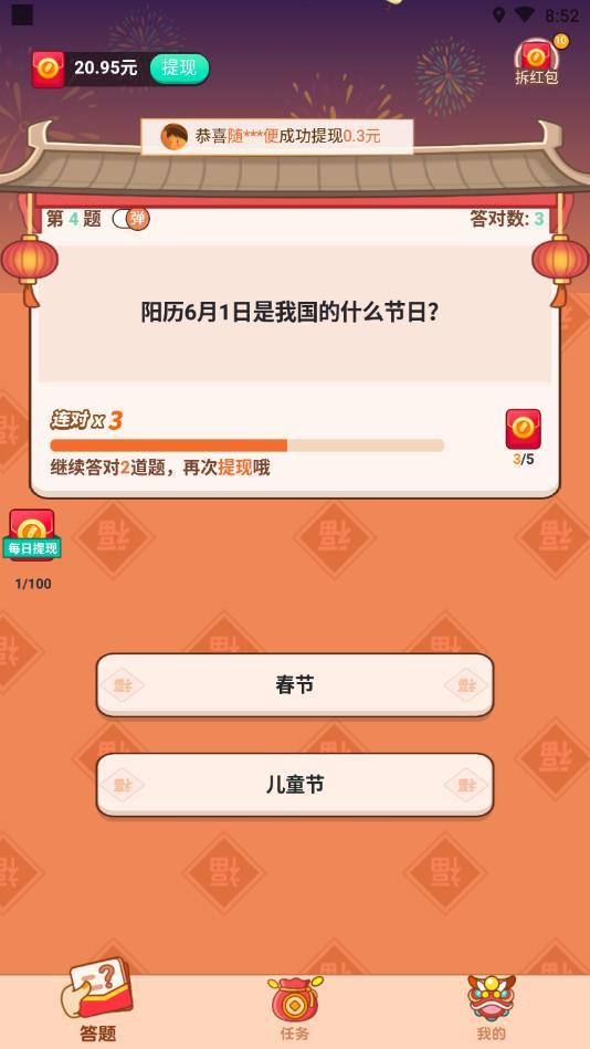 答题大赢家官方版 1.0.9.5最新版截图2