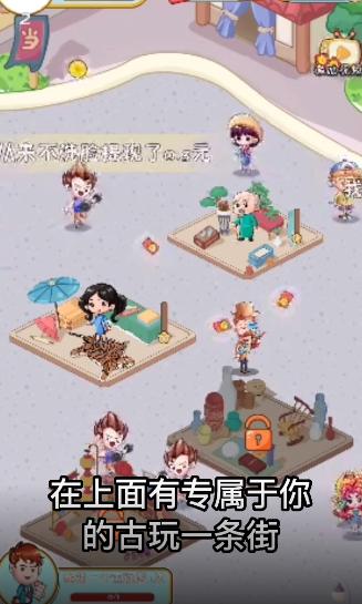 古玩街大亨手游 1.0安卓版截图2
