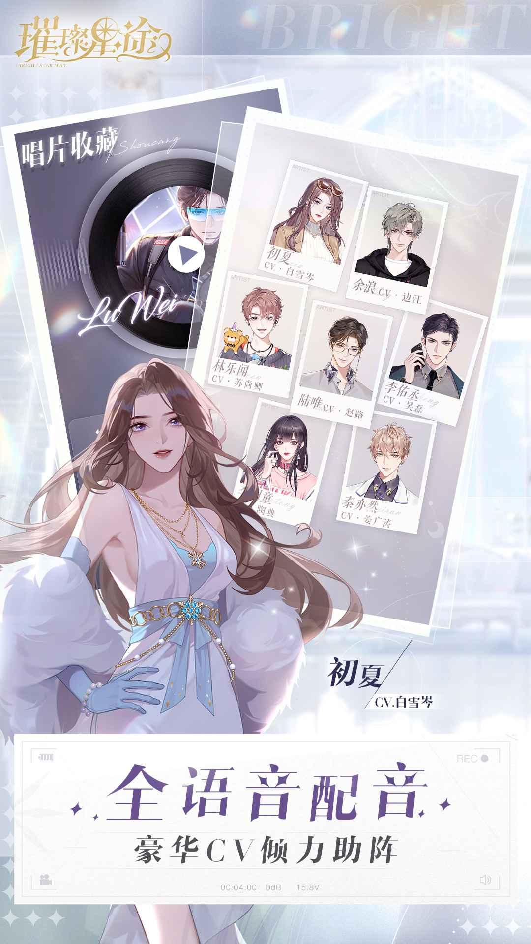 璀璨星途游戏 0.8.0安卓版截图4