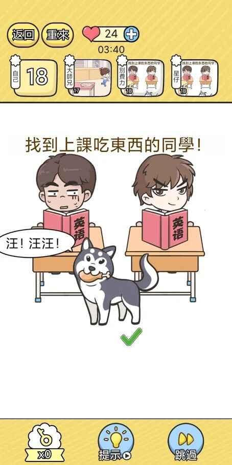 脑洞小哥哥无限钥匙版 1.0.0破解版截图1