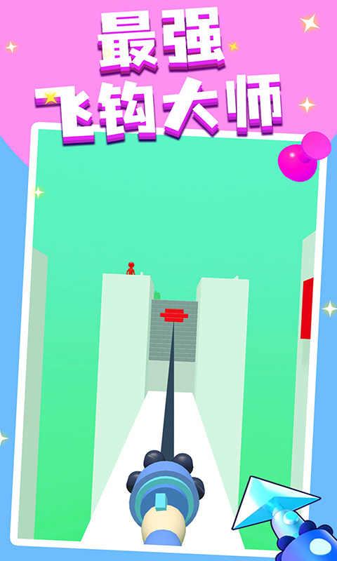 飞钩大师破解版 1.0.1全皮肤版截图4