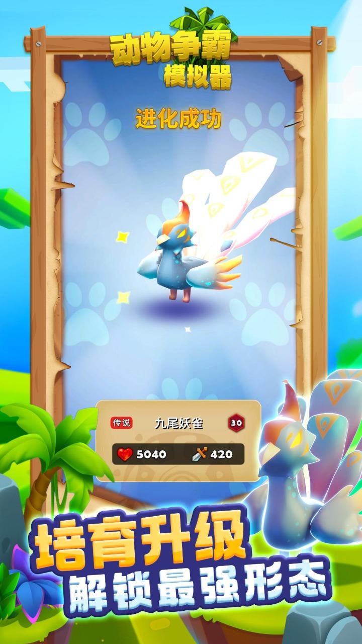 驯兽召唤师最新版 2.2安卓版截图3