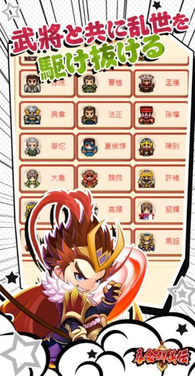 吞食群英伝手游 1.0安卓版截图1