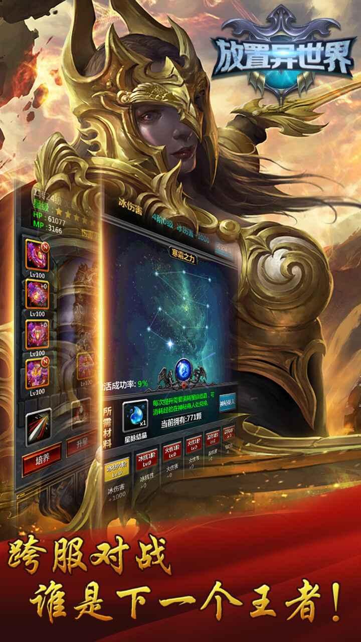 放置异世界破解版 1.4.3安卓版截图2