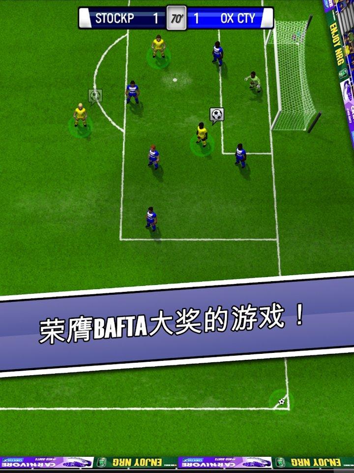 新星足球4最新版 4.29安卓版截图4