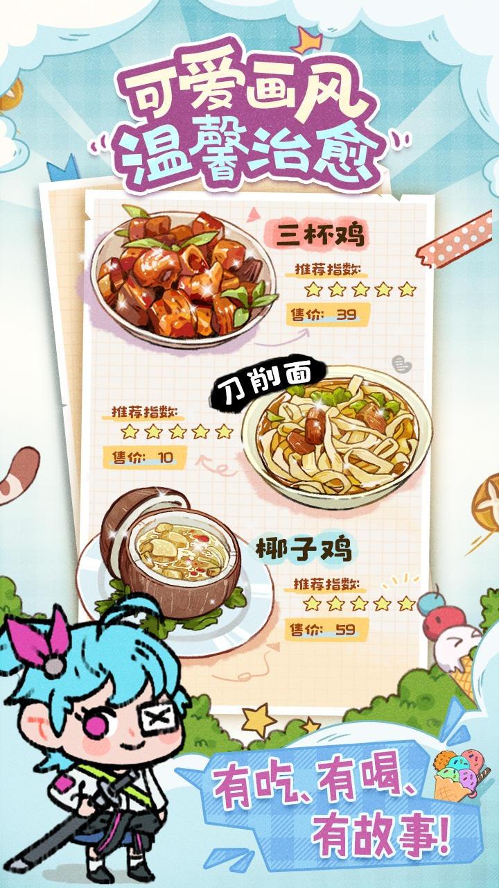 代号吃吃吃游戏 0.1.0安卓版截图4