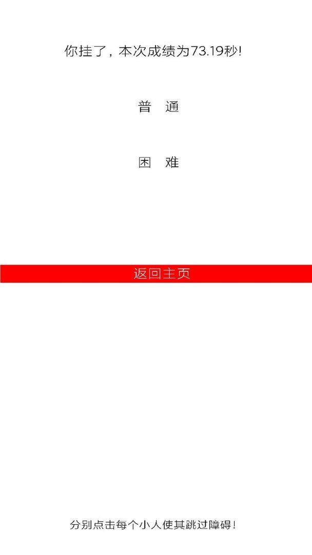 手指跳跃小游戏 1.0安卓版截图2