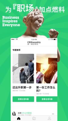 第一财经杂志 4.0.1安卓版截图4