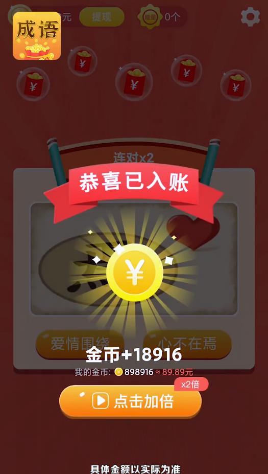成语大亨安卓版 1.0.1官方版截图1