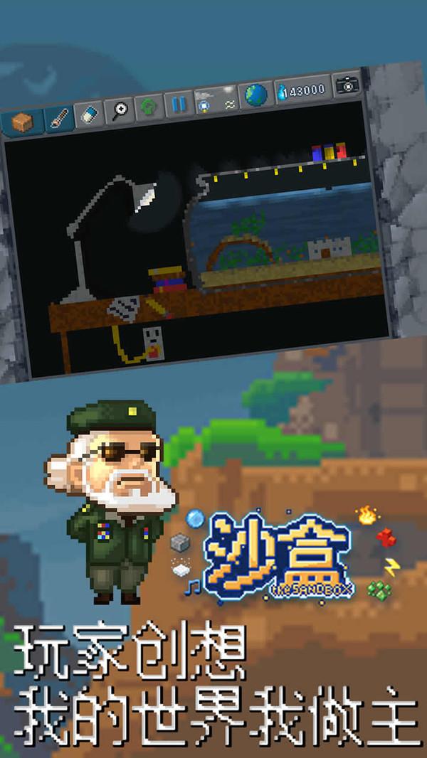 沙盒破解版中文免内购最新版 2.0.13安卓版截图4