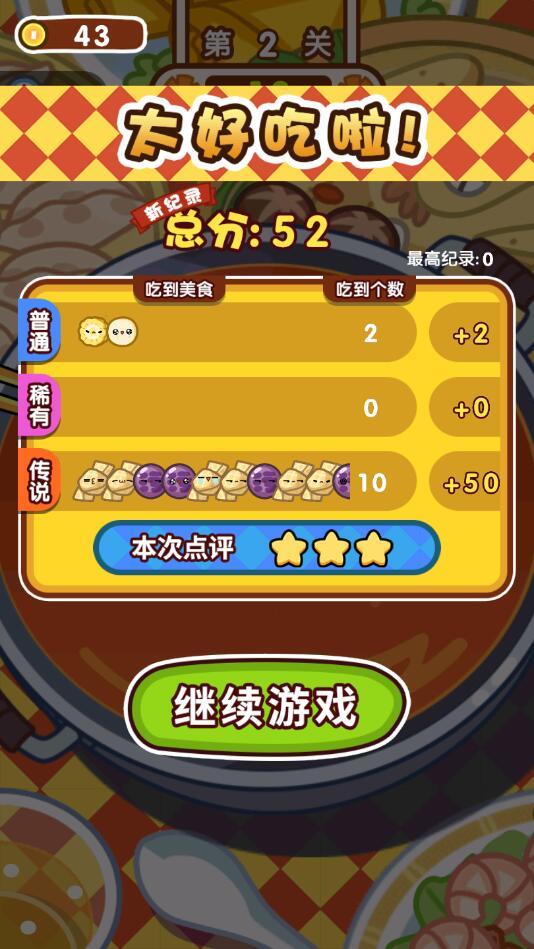 火锅夹夹乐破解版 1.1免广告版截图1