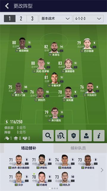足球在线4移动版安卓版 1.2508.0005安卓版截图1