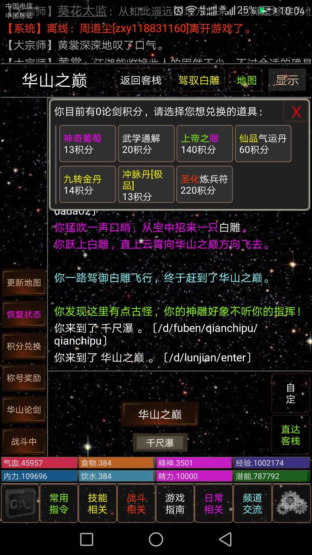 天道江湖 1.0安卓版截图1