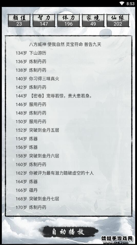 人生修仙重启模拟器破解版免广告 1.0安卓版截图4