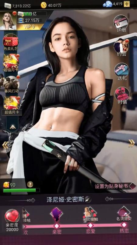 极品女秘书 1.0.7安卓版截图2