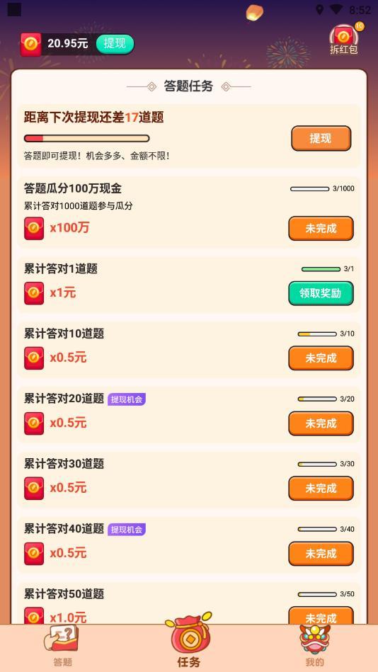 答题大赢家官方版 1.0.9.5最新版截图3