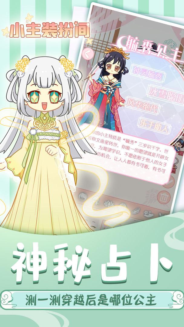 小主装扮间破解版全部服装解锁 1.0.1最新破解版截图3