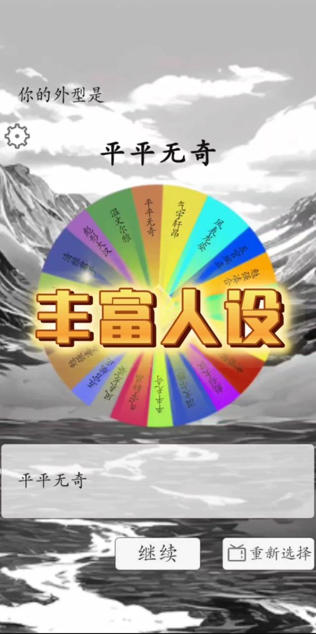 我靠转盘修炼成仙手游 1.8安卓版截图2