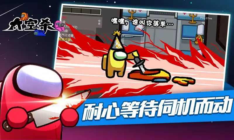 太空狼人杀破解版免广告 1.33.7.1最新版截图1