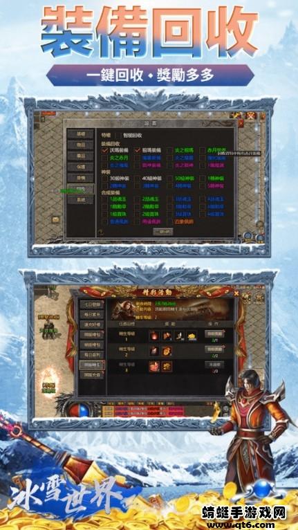冰雪世界复古传奇 6.0安卓版截图3