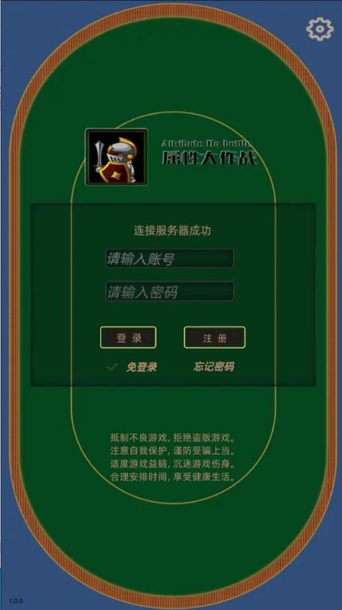属性大作战游戏手机版 1.0.4安卓版截图1