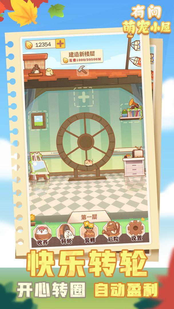 有间萌宠小屋最新版 1.0.0.3安卓版截图3