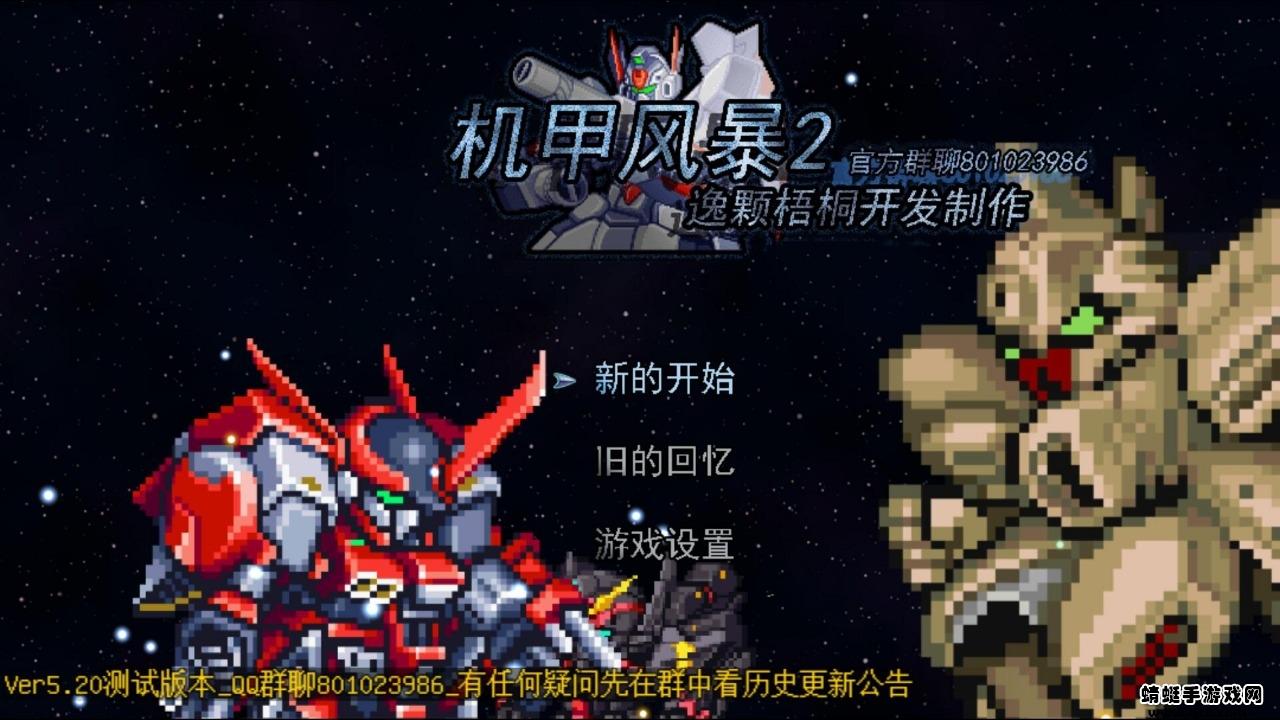 机甲风暴2最新版本 5.38安卓版截图4