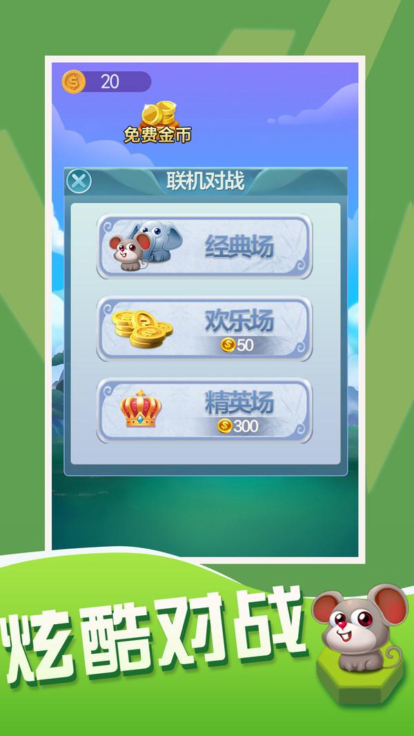 斗兽棋大作战游戏 1.6.0安卓版截图3