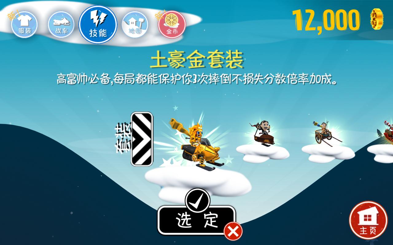 滑雪大冒险全地图解锁全人物全皮肤 2.3.7内购破解版截图2