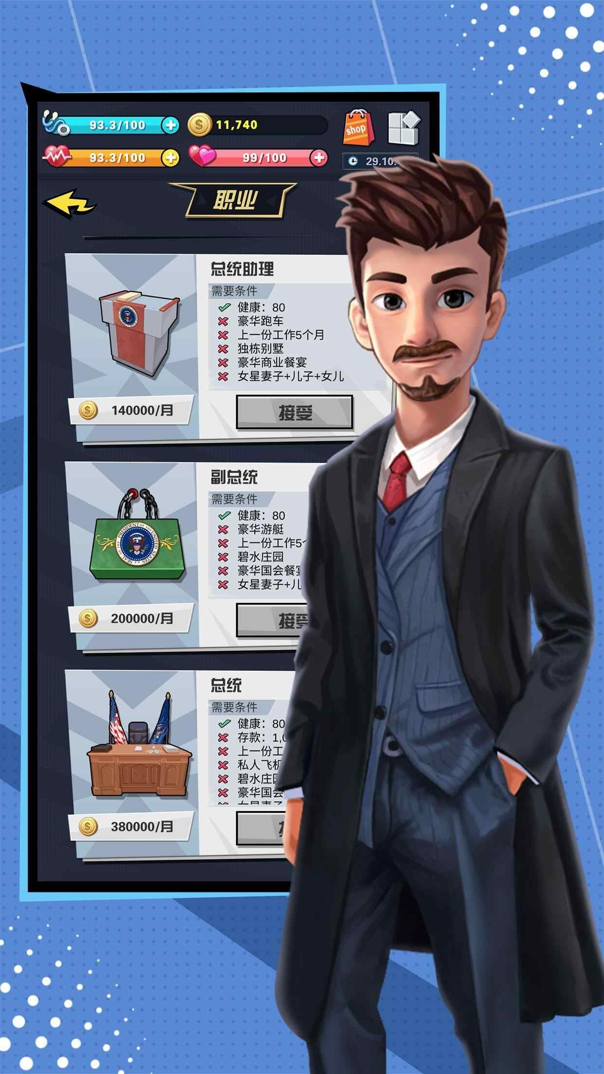 从平民到总统手游(SimLife) 1.1安卓版截图3
