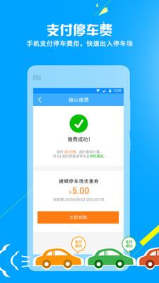 捷停车 V6.4.6安卓版截图3