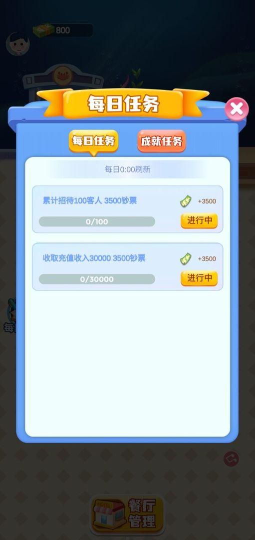 红包餐厅小游戏 1.1.1安卓版截图4