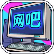 网吧帝国安卓 1.0.1版本