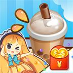欢乐做奶茶手游 1.01最新版