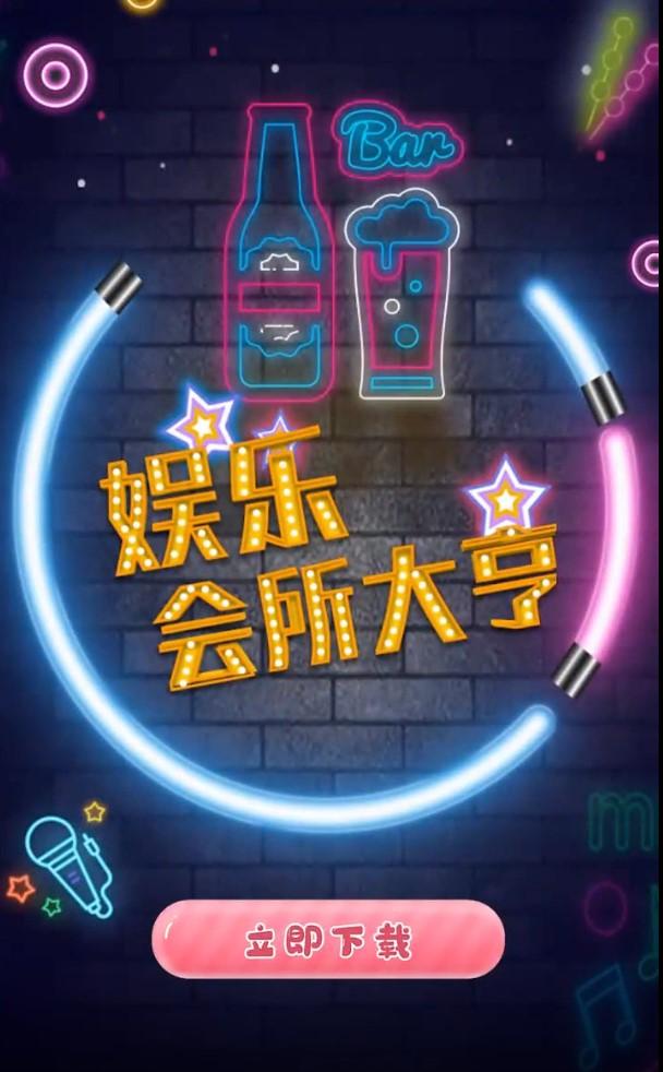 酒吧不夜城游戏 1.3.2安卓版截图2